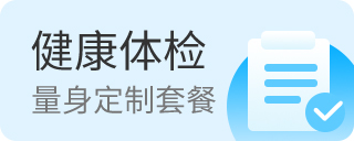 体检